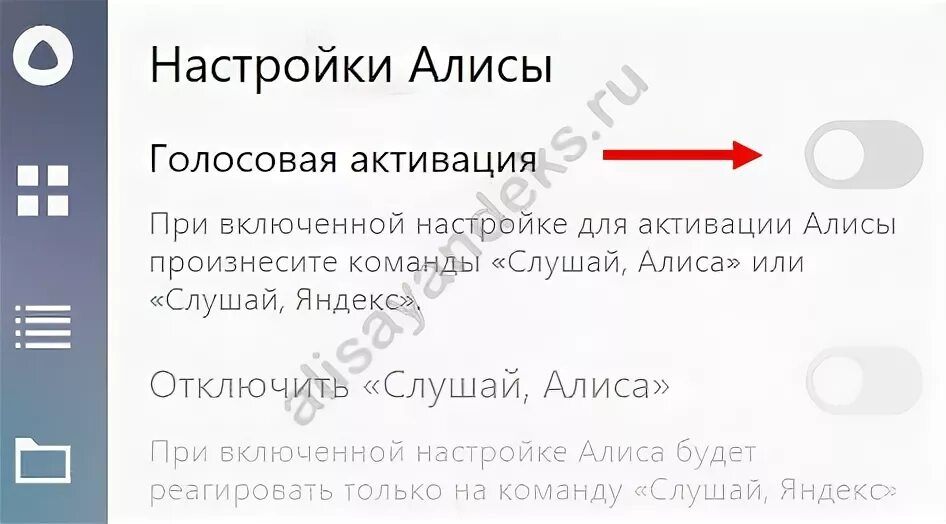 Голосовая активация на телефоне. Как включить настройки Алисы. Настройки голосовой активации. Настройка Алисы голосовая активация.