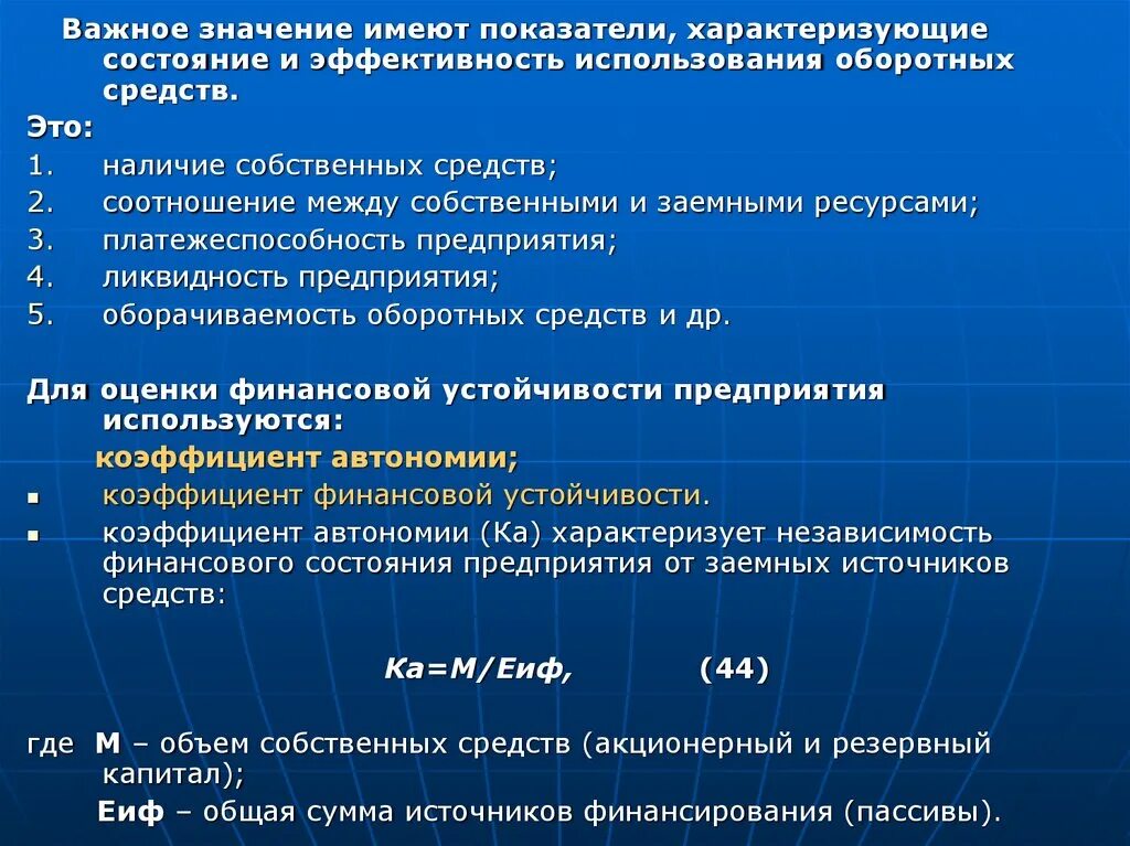 Эффективность использования средств характеризуется показателями. Показатели, характеризующие эффективность затрат. Показатель, характеризующий эффективность использования затрат. Эффективность использования оборотных средств характеризуют.