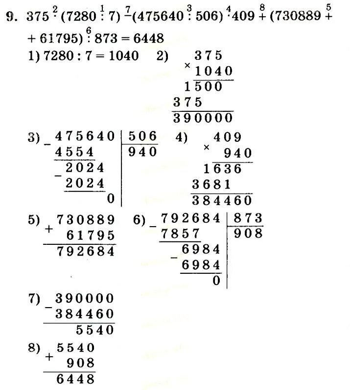 375 1040 475640 506 409 730889 61795 873. 375 1040- 475640. Математика 4 класс Петерсон гдз 1 часть урок 11. Петерсон 4 класс математика шифрование. Учебник математика 5 класс петерсон решебник