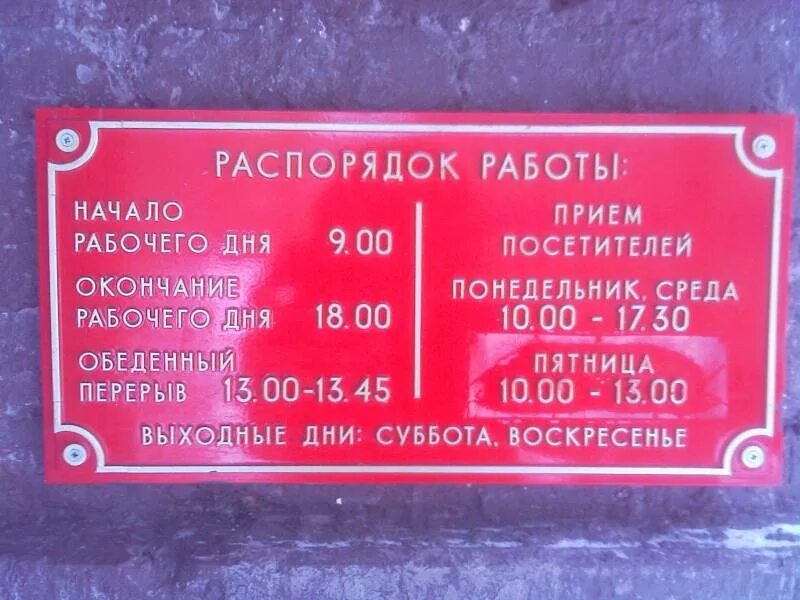 Часы работы военкомата спб. Режим работы военного комиссариата. Режим работы. График военкомата. Расписание военкомата.