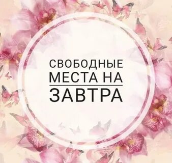 Окошки на ресницы