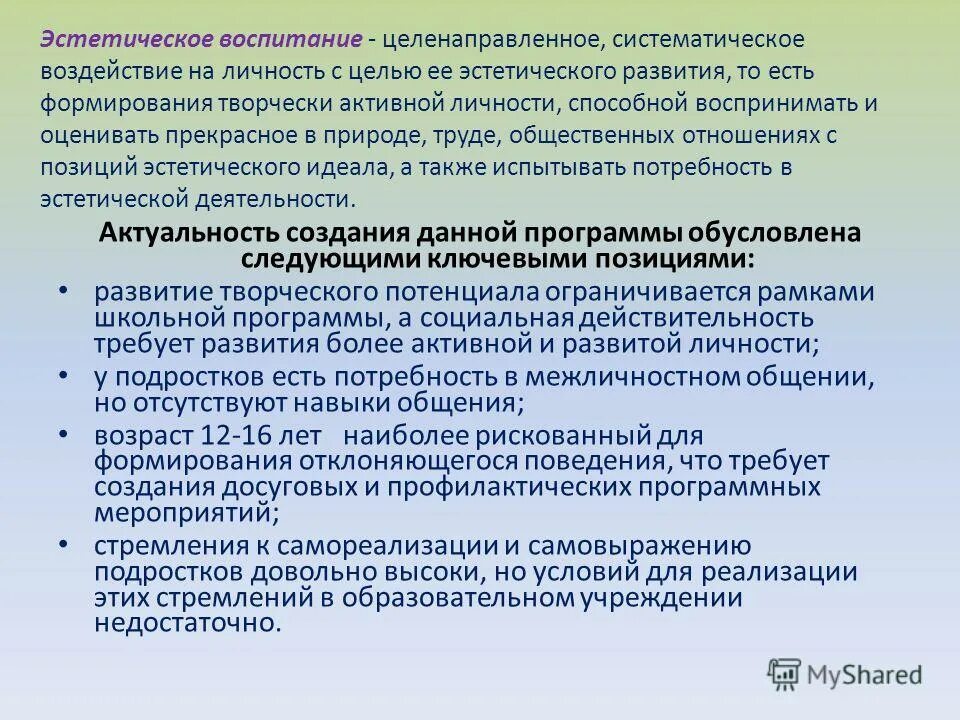 Воспитание целенаправленное воздействие