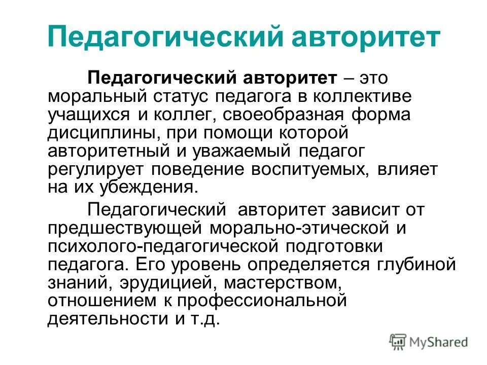 авторитет это 9. авторитет педагога. структура авторитета. типы авторитета по макаренко. структура авторитета.