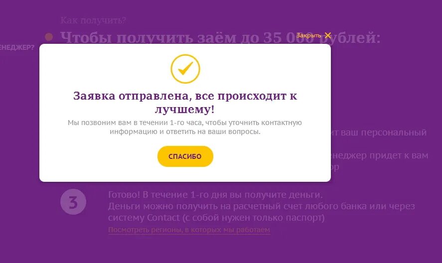 Отправить заявку. Заявка успешно отправлена. Ваша заявка успешно отправлена. Лига денег займ на карту.