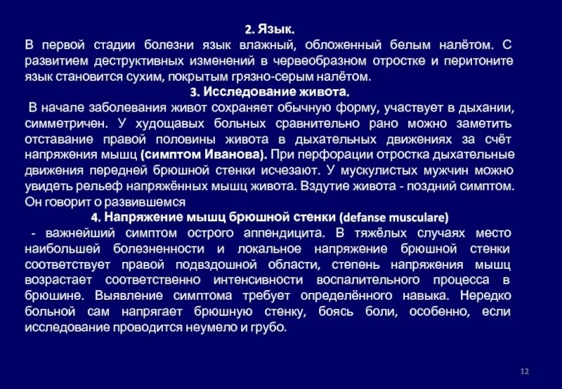 Белый язык при аппендиците. Язык влажный обложен белым налетом. Серый налет на языке при аппендиците. Язык при аппендиците