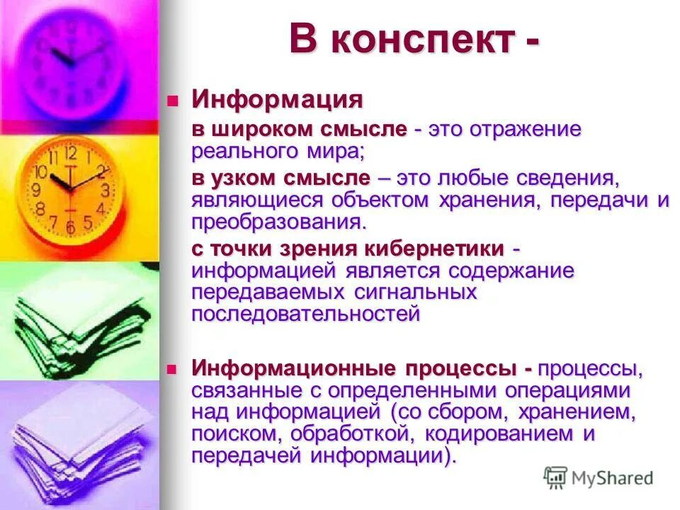 Сми конспект