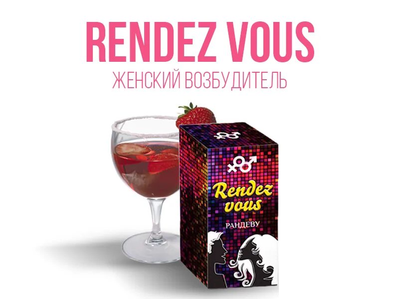 Rendez vous тверская ул 15 отзывы. «rendez vous» женский возбудитель. «rendez vous» женский возбудитель 990. rendez vous рандеву женский возбудитель. rende uons вазбудитель женскии.