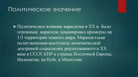 Что означает политическая