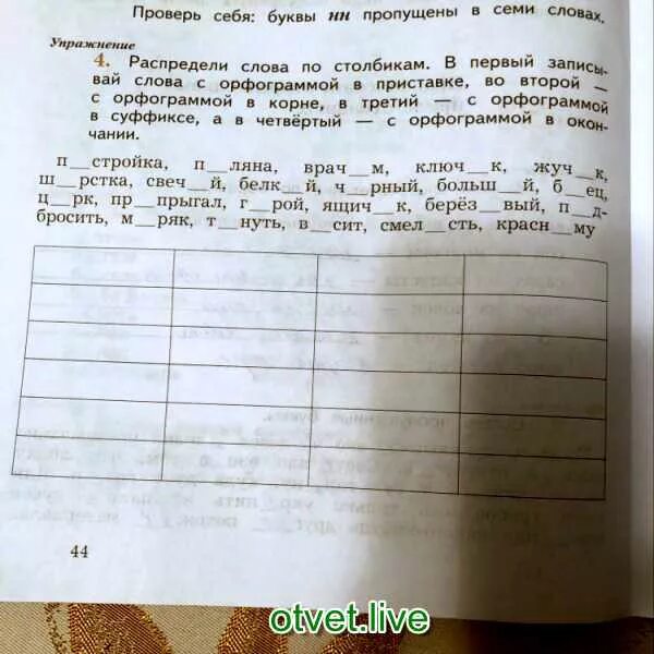 Распредели слова по столбикам. Постройка,Поляна,врачом,ключом.... Распределим слова по столбиком постройка Поляна. Постройка Полянка врачом по столбикам. Постройка Поляна врачом ключик.