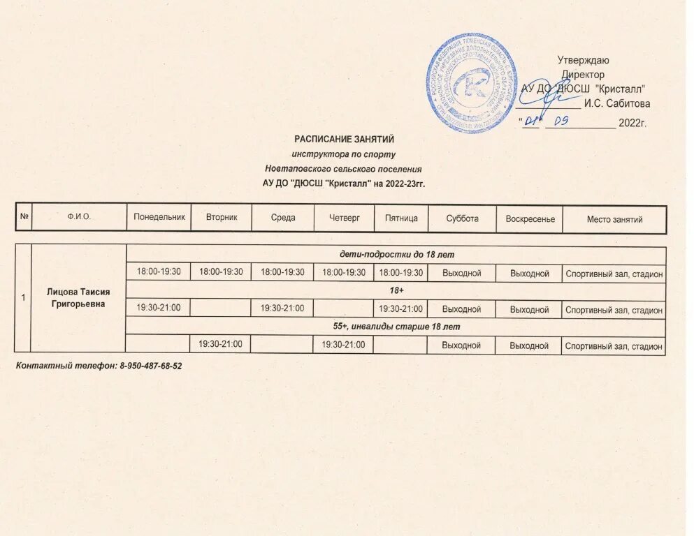 Расписание спортивной школы. Расписание занятий в спортивной школе. Расписание дополнительных занятий. Афиша спортивной школы. Бокс ДЮСШ Вельск.