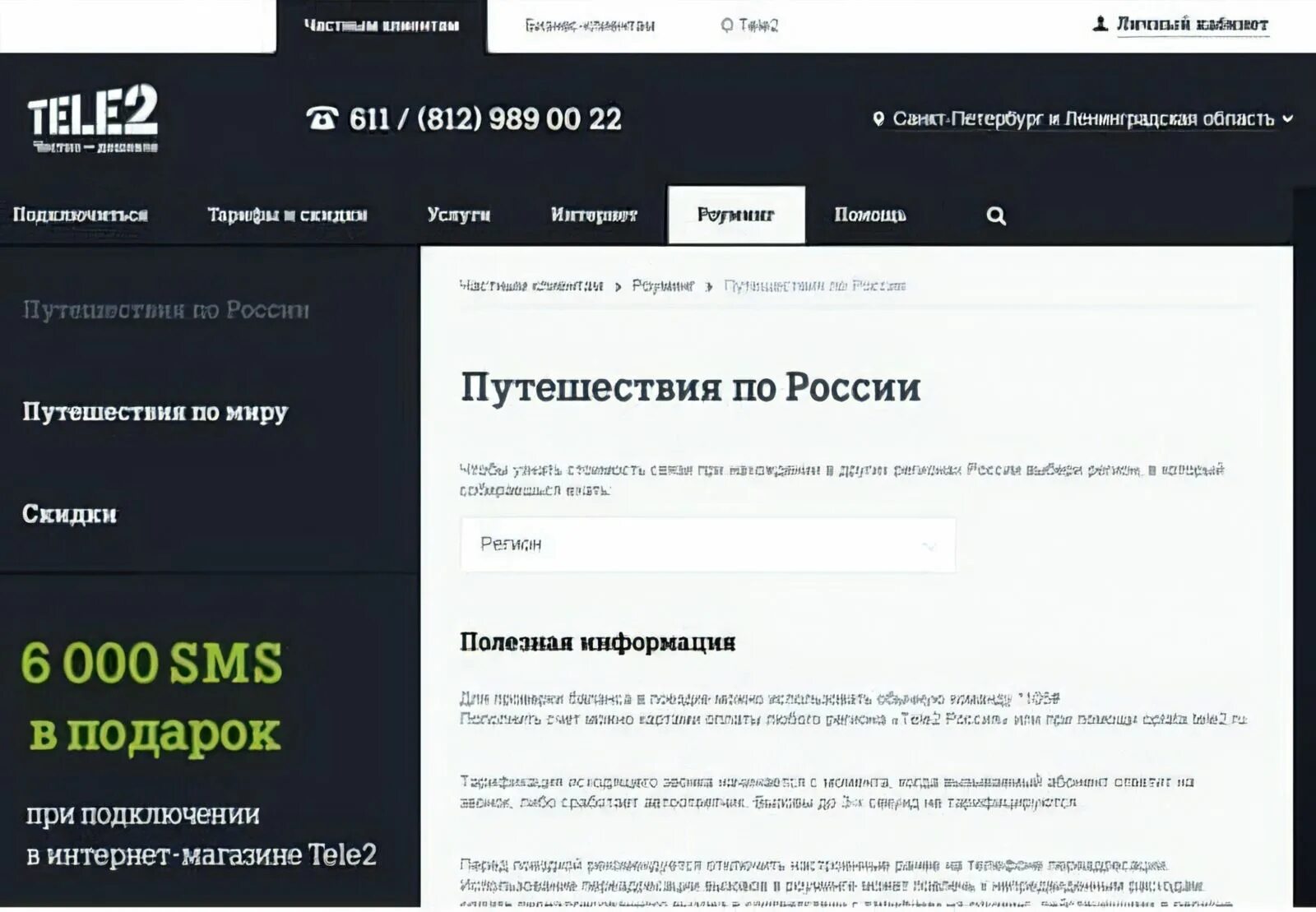 Телефон роуминг теле2