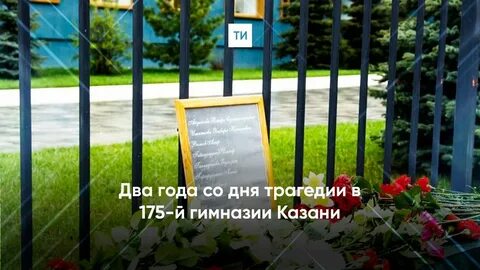 Школа 175 казань что случилось