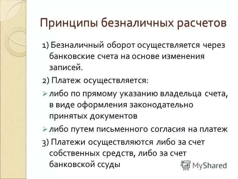 прямые рекомендации