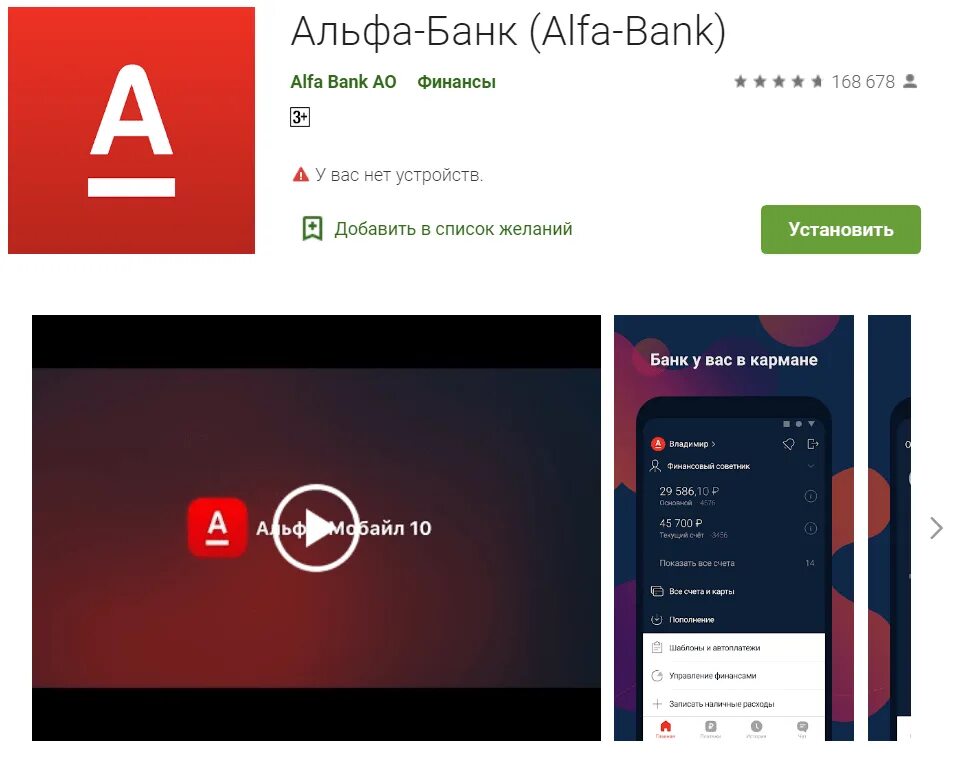 Альфа банк андроид версия последняя