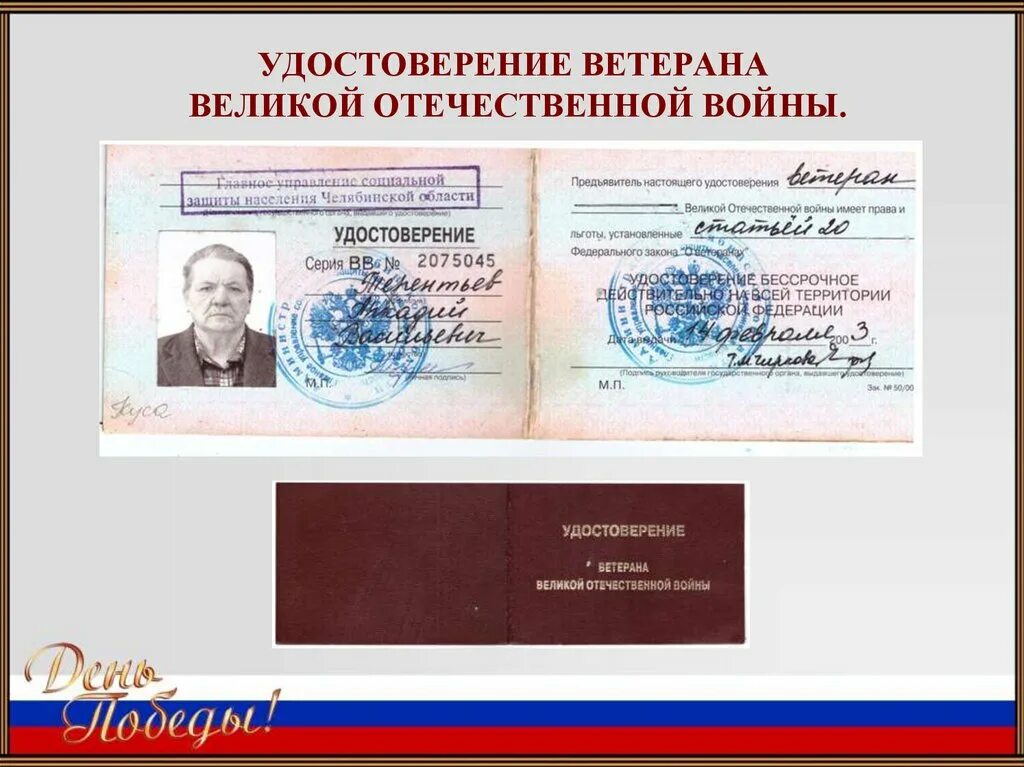 Получение удостоверения участника боевых действий