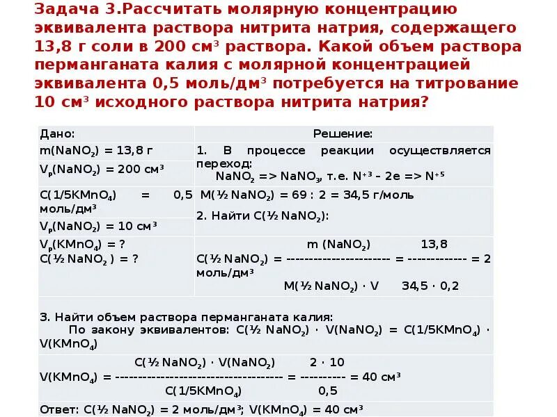 Задачи на нормальную концентрацию растворов. Расчет молярной концентрации. Задачи на эквиваленты по химии. Расчет молярной концентрации раствора.