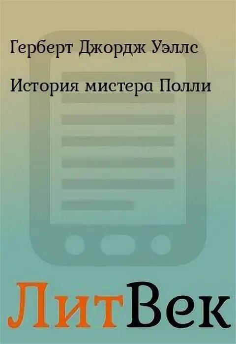 Рассказ мистер. Рассказ мистер. Мистер смех книга. Мистер майка сказка. Рассказ мистер.