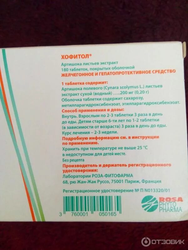 Хофитол Rosa Phytopharma. Хофитол 250. Хофитол таб 200мг 60. Хофитол детям дозировка в таблетках.