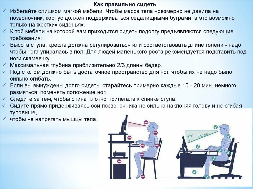 Профилактика остеохондроза как правильно сидеть. Профилактика остеохондроза при работе за компьютером. Правильно сидеть за компьютером. Как правильно сидеть.