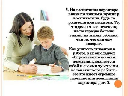 Воспитание характера ребенка в семье
