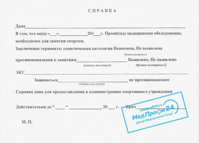 Справки михайловск. Справка ребенку из спортивной секции в школу. Справка допущен к занятиям спортом. Справка о допуске к занятиям физкультурой. Справка для спортивной секции ребенку в школу.