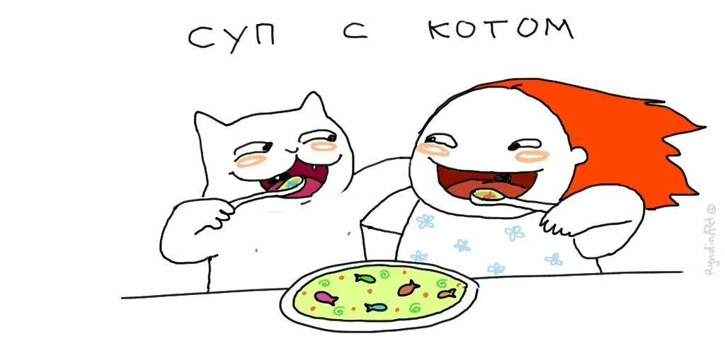 Суп с котом фото. Кот в кастрюльке. Потом потом. Потом потом суп с котом. Комиксы с котиками.