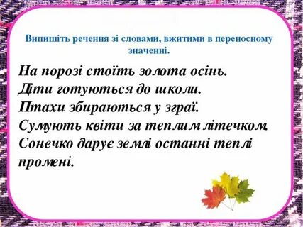 Речення з мови