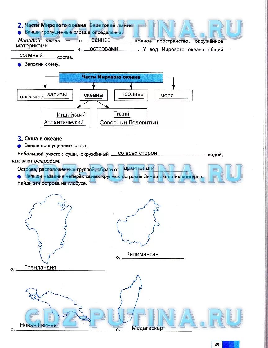 Допиши определение океаны это 2. Гдз по географии 5-6 рабочая тетрадь Летягин. География 5 класс Летягин раб тетрадь. Дневник следопыта 5 класс Летягин. Гдз по географии 5 класс Летягин.
