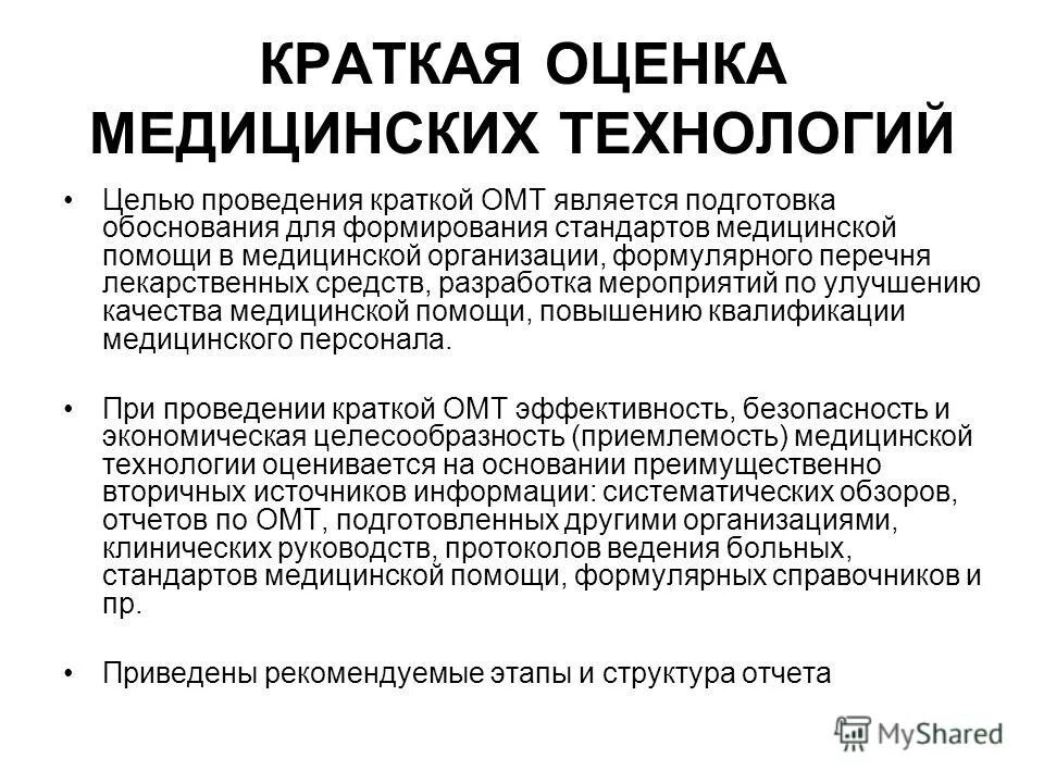 Клиническая оценка медицинского изделия. Медицинские изделия это определение. Клиническая оценка медицинского изделия. Клиническая оценка медицинского изделия примеры заполнения. Свойства медицинской информации.