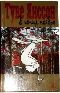 В конце ноября