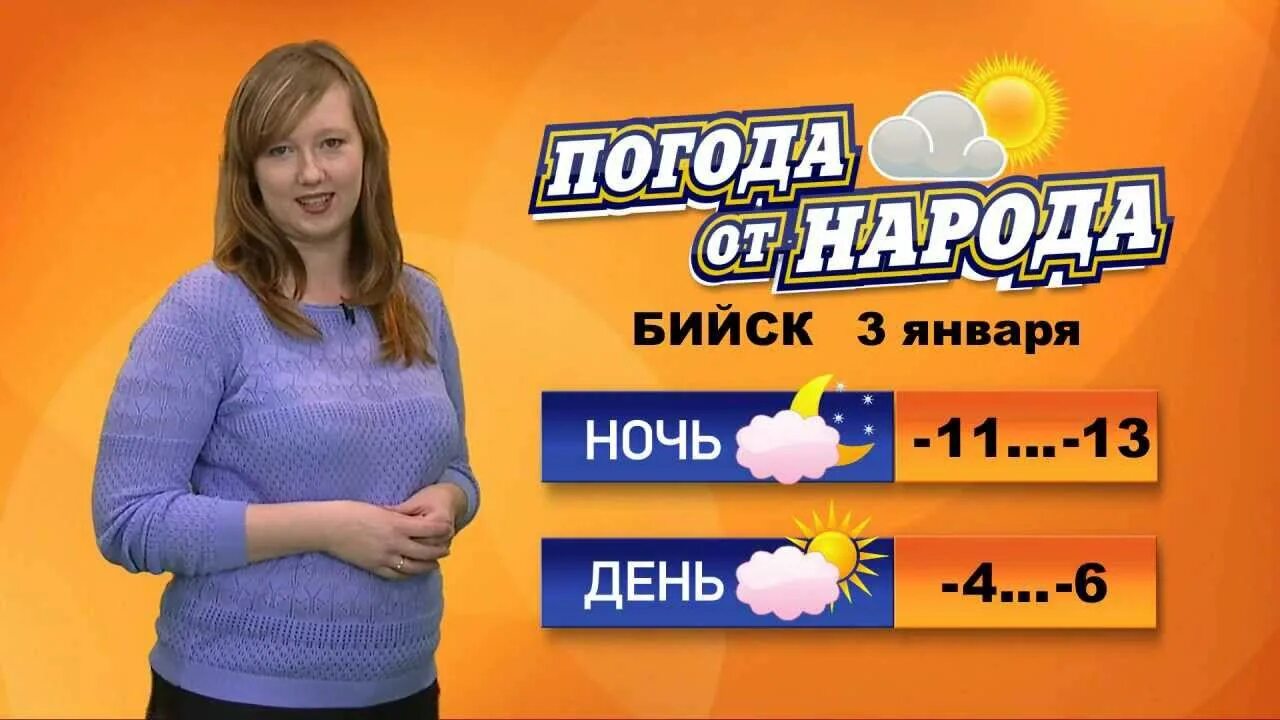 Погода в Бийске. Прогноз погоды в Бийске. Погода Бийск Алтайский. Погода в Бийске на сегодня.