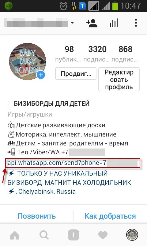 Как установить ссылку на телефоне. Ссылка на ватсап в инстаграм. добавить ссылку на ватсап в инстаграм. скопировать ссылку на воцып. скопировать ссылку на ватсап.