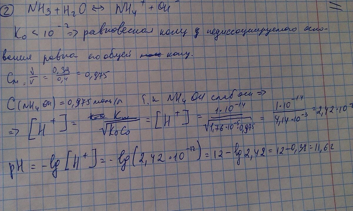 Nh3 р р hcl. Определить PH раствора. PH 0,05 моль/л раствора гидроксида калия. PH раствора 10% аммиака. Рассчитать PH раствора.