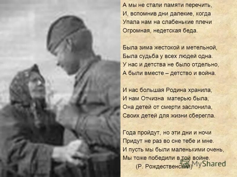 Песня хрупкая но воин не знает. Стихотворение о войне Рождественский. Рождественский стихи о войне.