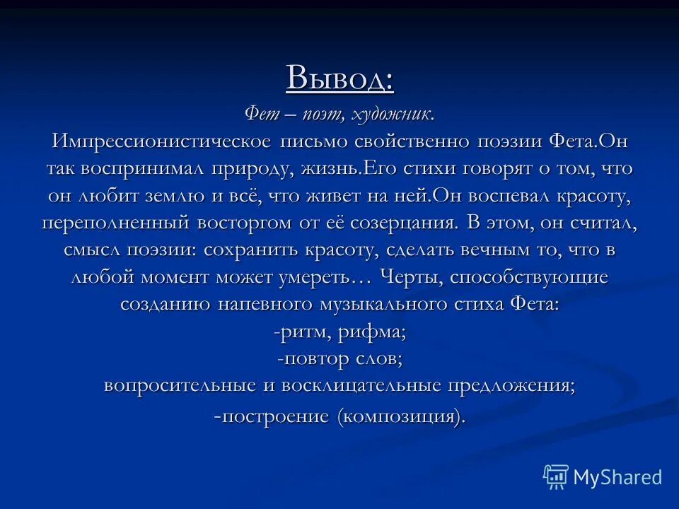 Импрессионизм Фета. Анализ стихотворения Фета. Фет заключение. Фет тема поэта и поэзии. Стихи поэта фета