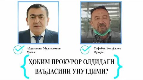 Абдумажид тожибоев сбербанк
