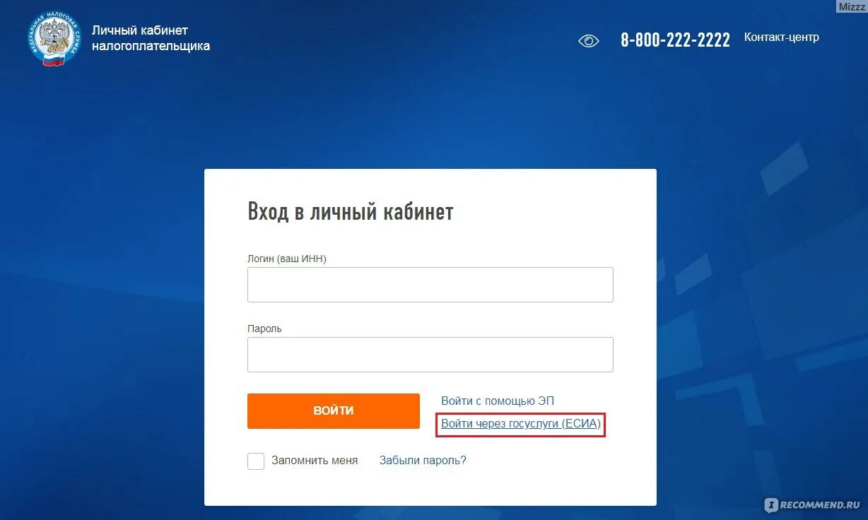 Service nalog ru вход. Личный кабинет. Личный кабинет налогоплательщика. Налог ру личный кабинет. ФНС личный кабинет.