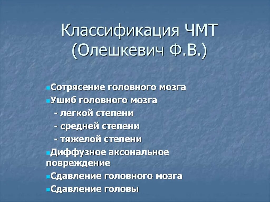 Сотрясение средней тяжести. Сотрясение головного мозга классификация. Классификация сотрясения головного. Один из признаков сотрясения головного мозга:. Сотрясение г мозга систематика.