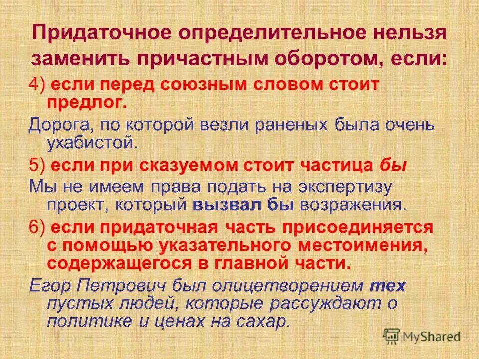 Заменить придаточное предложение причастным оборотом. Сложноподчиненное предложение с причастным оборотом. Когда придаточное можно заменить причастным оборотом. В данных примерах замените причастные обороты. Причастие и причастный оборот 7 класс.