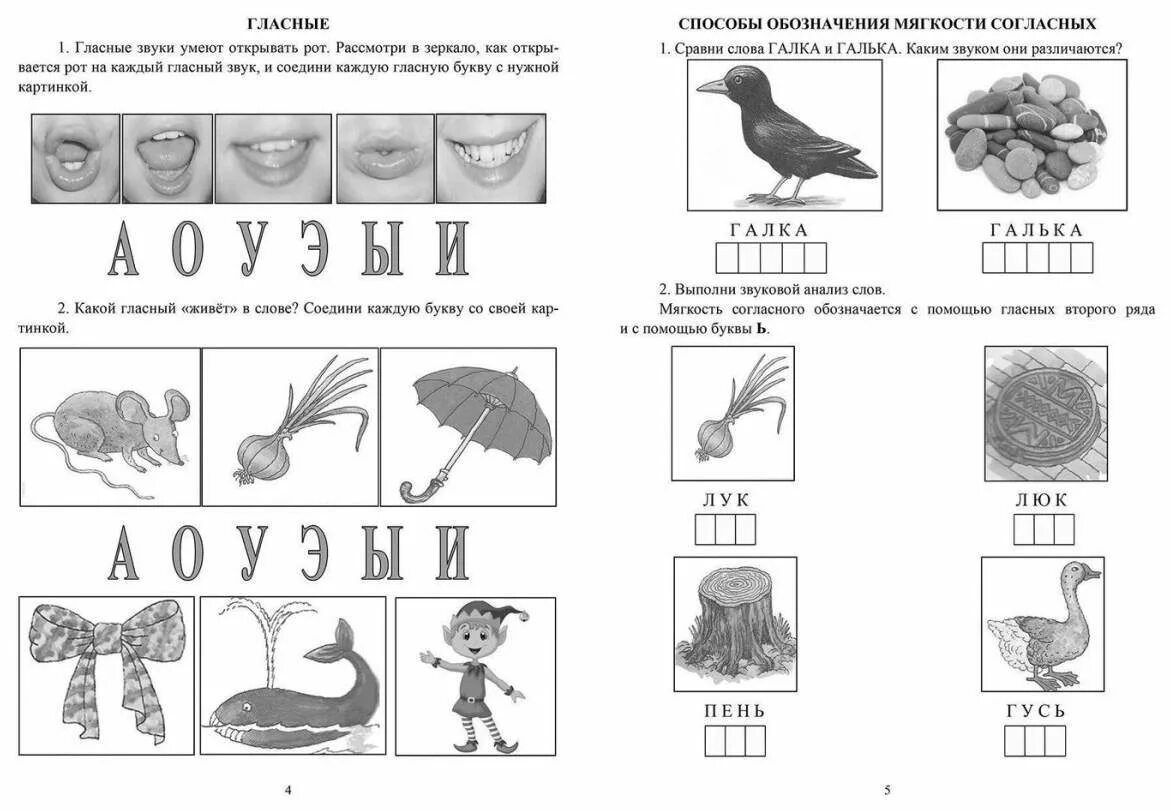 Г к б п звуки. Тетрадь дошкольника Учимся произносить и различать слово. Звук п задания для дошкольников. Задания на звук с. Задания с гласными звуками для дошкольников.