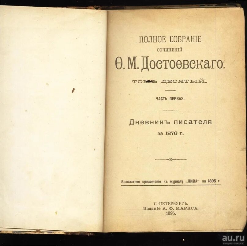 Достоевский дневник писателя 1876. Достоевский дневник писателя 1877. Дневник писателя. Журнал дневник писателя. Произведение дневник писателя