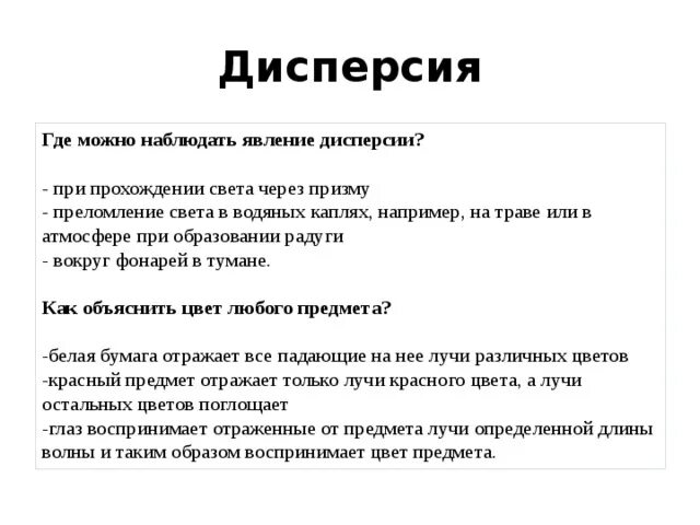 Примеры дисперсии в природе. Дисперсия где наблюдается. Где наблюдается дисперсия света. Дисперсия примеры. Явление дисперсии примеры.