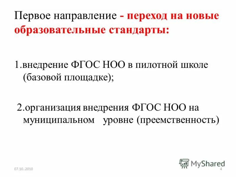 Направления фгос основного общего образования. Направления ноо. Фгос ноо и фгос ооо. Фгос ноо направления развития. Фгос ноо для обучающихся с тяжелыми нарушениями речи.