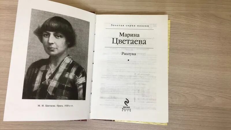 марина цветаева. марина цветаева стихотворение окно. мария цветаева стихи. расставание цветаева. стихи к блоку цветаева сборник.