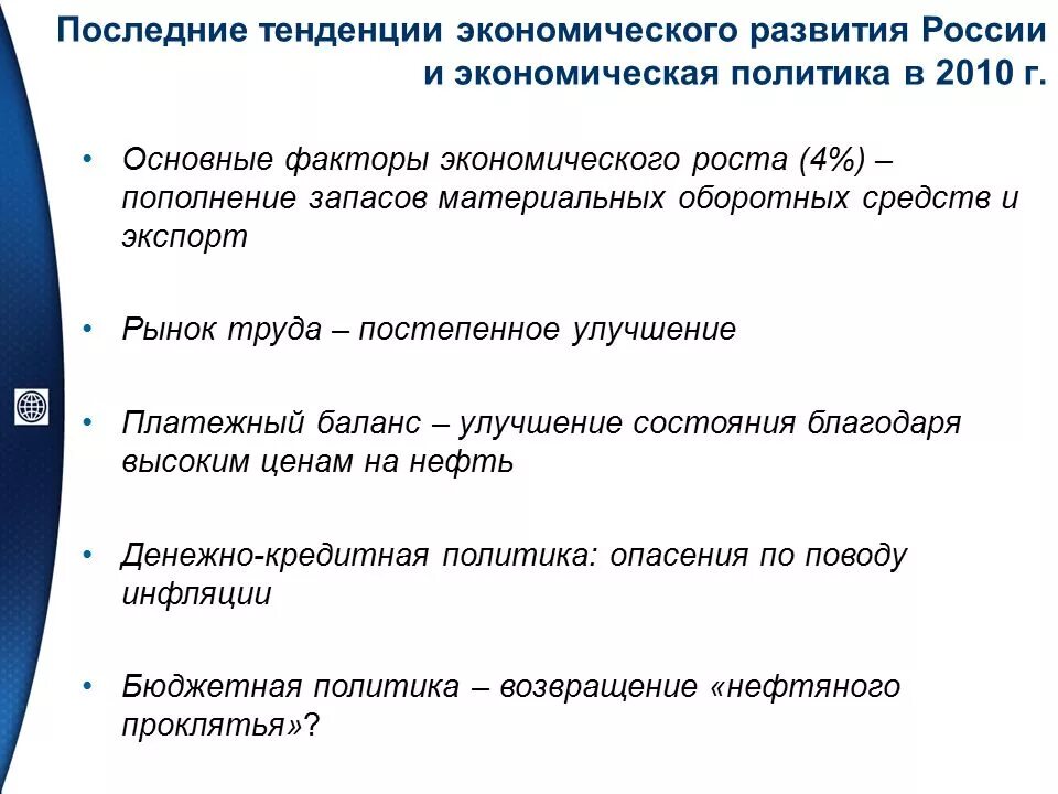 Тенденции экономического развития России. Тенденции развития экономики России. Тенденции развития Российской экономики. Основные тенденции экономического развития.