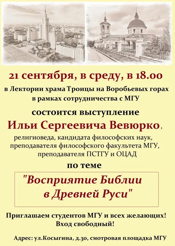 кафедра истории церкви