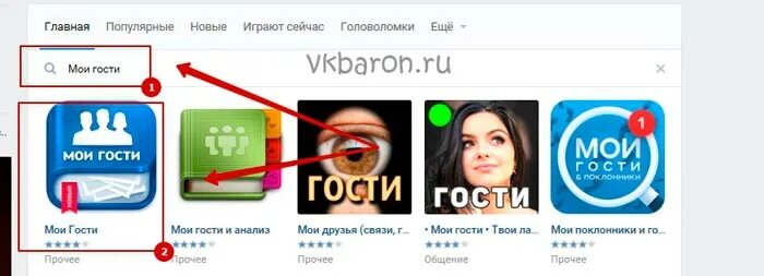 Пои гости. Мои гости ВК. Приложение гости. Приложения для отслежки гостей в ВК. Мои гости ВК приложение.