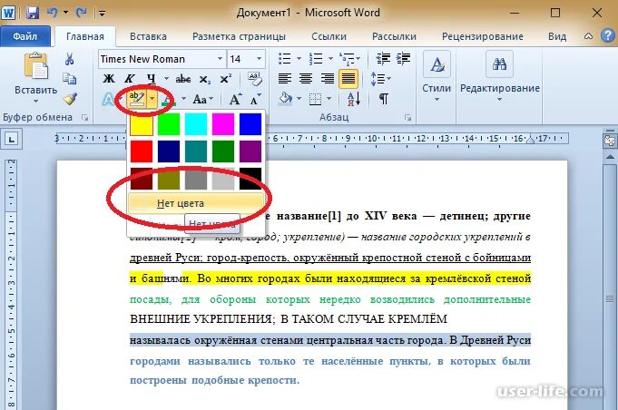 Как убрать желтое выделение в ворде. Выделение цветом в Ворде. Цвет выделения текста в Ворде. Цветное выделение в Ворде. Выделить текст цветом в Ворде.