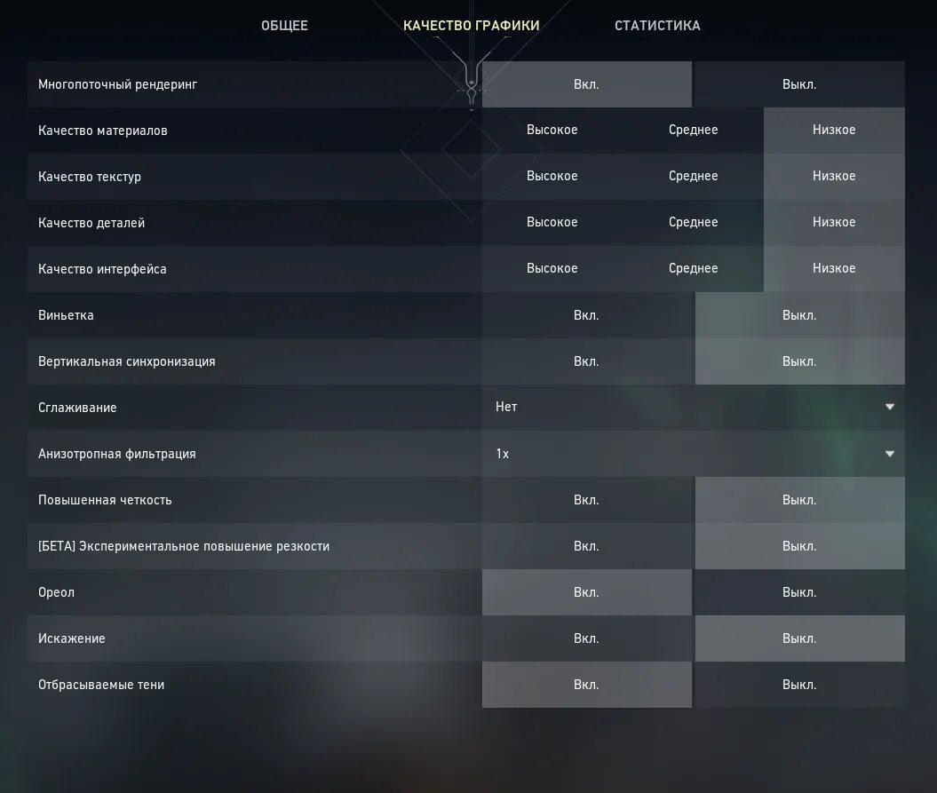Настройки больше. Качество графики. ФПС В валорант. Лучшие настройки better fps. Настройки валорант для слабых ПК.