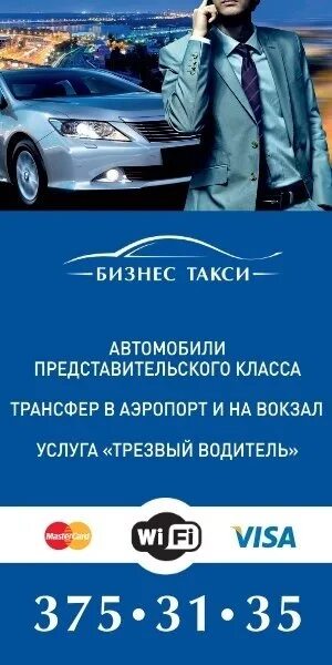 Телефон бизнес такси